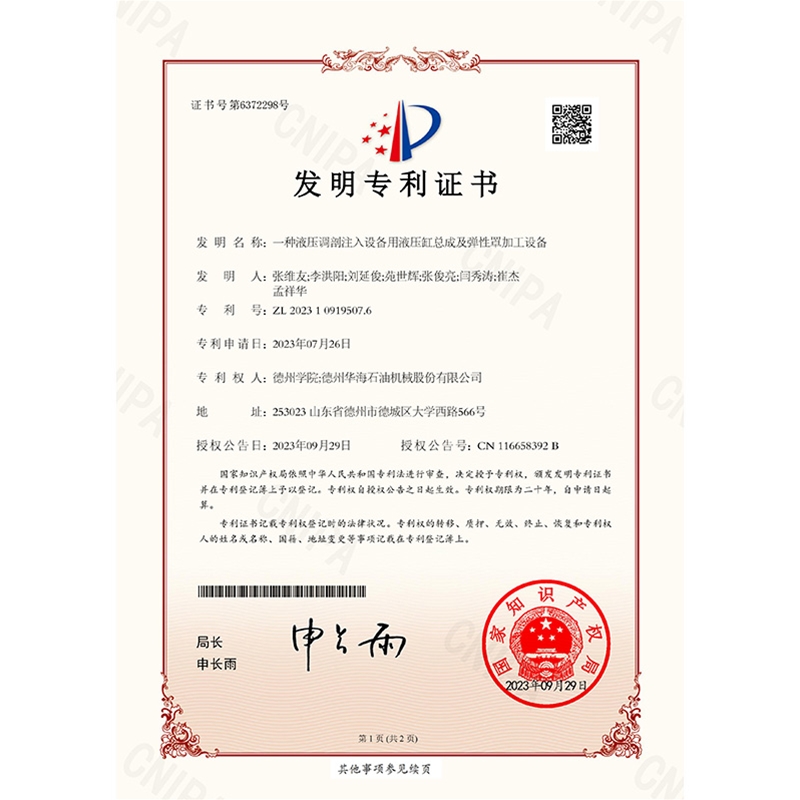 （發(fā)明)（2023.9.29)一種液壓調剖注入設備用液壓缸總成及彈性罩加工設備-1